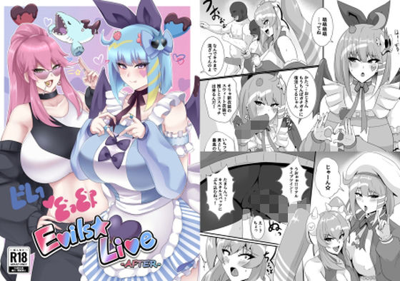 「d_681830 Evils★Live-AFTER-」のサムネイル画像