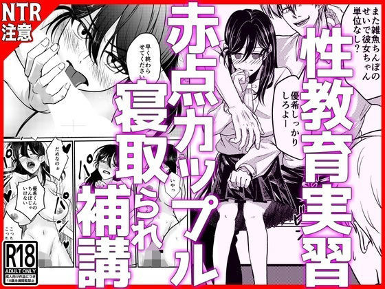 「d_682249 性教育実習赤点カップルNTR補講」のサムネイル画像