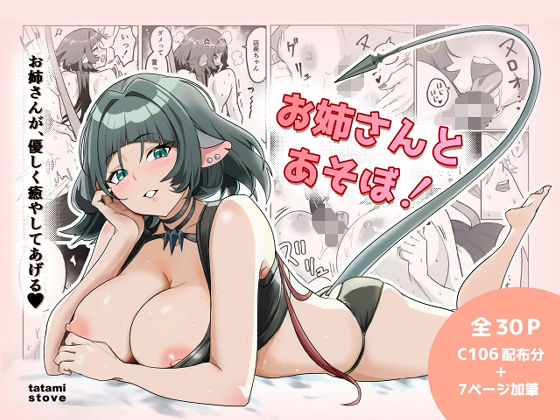 「d_682342 お姉さんとあそぼ！」のサムネイル画像