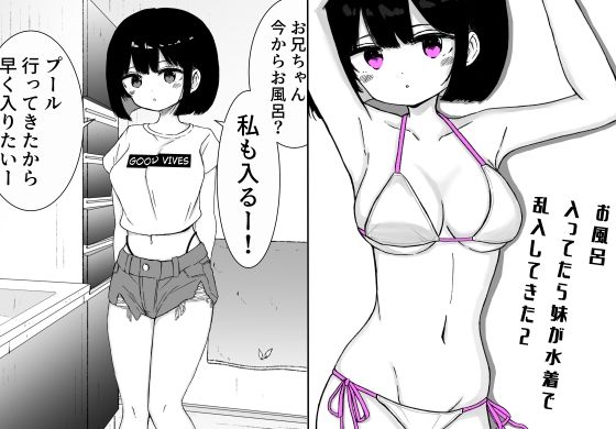 「d_682439 お風呂入ってたら妹が水着で乱入してきた2」のサムネイル画像