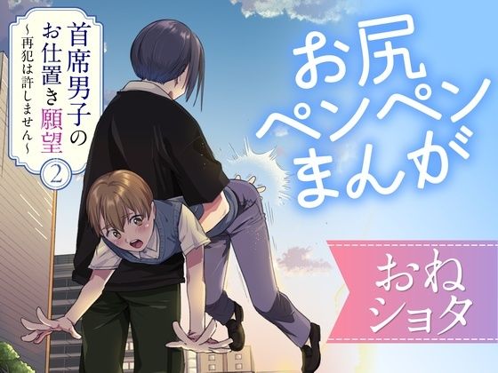 「d_683730 首席男子のお仕置き願望2 〜再犯は許しません〜」のサムネイル画像