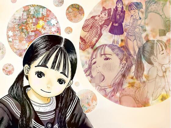 「d_683751 陽にあたる畳と精子の味が混ざりあう匂いは一生忘れやん思う。」のサムネイル画像