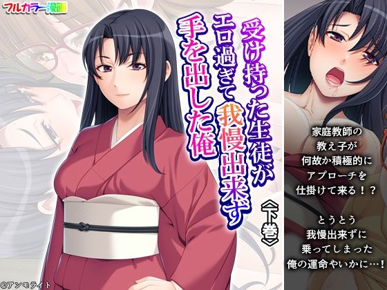 「d_684264 受け持った生徒がエロ過ぎて我慢出来ず手を出した俺 下巻」のサムネイル画像