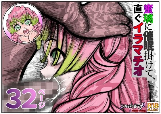 「d_685313 蜜瑠に催●掛けて、直ぐイラマチオ」のサムネイル画像