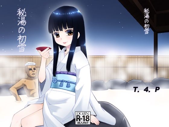 「d_685534 秘湯の初雪。」のサムネイル画像