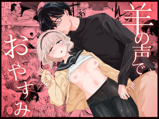 「d_686168 羊の声でおやすみ」のサムネイル画像