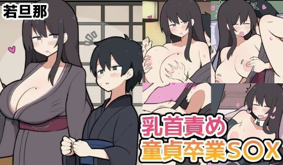 「d_686434 10日後に童貞卒業する若旦那」のサムネイル画像