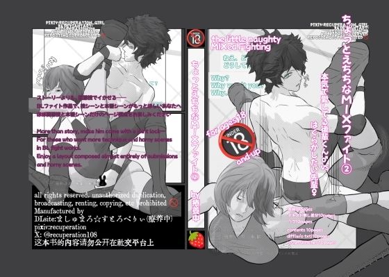 「d_686452 ちょっとえちちなMIXファイト2」のサムネイル画像