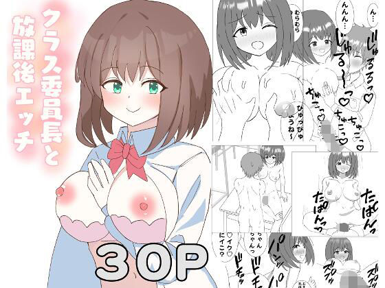 「d_687099 クラス委員長と放課後エッチ」のサムネイル画像