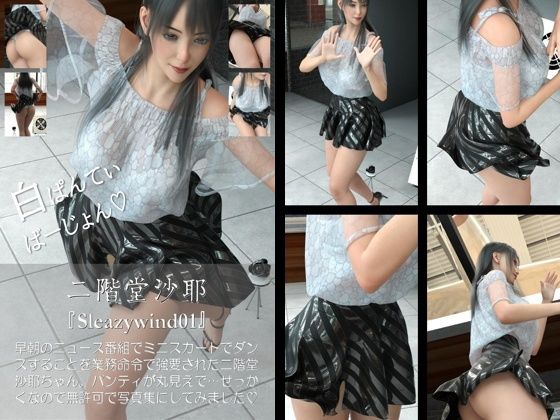 「d_687717 【chrl300】二階堂沙耶の下着モデル写真集-Sleazywind-01c」のサムネイル画像