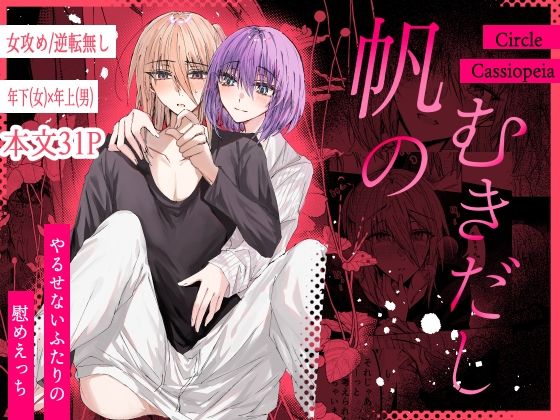 「d_690208 帆のむきだし」のサムネイル画像