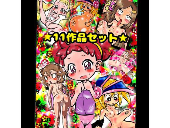 「d_691474 【11作品★おほ声★とチビおなか♪ ボコボコマンガ？主にアナル◆から アトハタノム地獄…間違えた、天国♪どれみメダリスト妹イソギンチャク名器ふたなりロリペドエロ祭祭】」のサムネイル画像