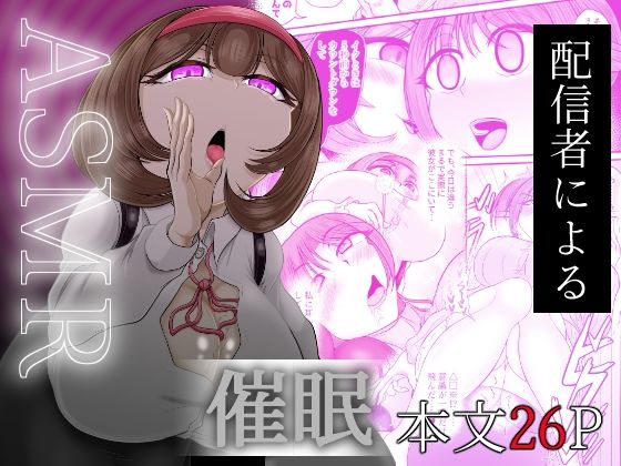 「d_691478 ASMR 配信者による催●」のサムネイル画像