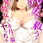「k178adrrn01934 俺のアレが女を救う！発情女たちを片っ端からヤっちゃおう」のサムネイル画像