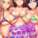 「k178adrrn02015 ゾンビ化女・ケモミミ娘・女戦士・アイドル触手セット」のサムネイル画像
