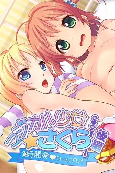 「k187afrnt01774 マジカル少女さくら 後編 〜触手開発ロールプレイ〜」のサムネイル画像