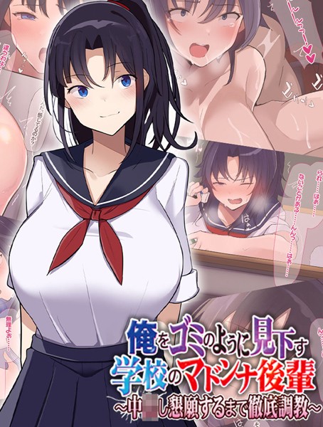 「k187afrnt03838 俺をゴミのように見下す学校のマドンナ後輩 〜中●し懇願するまで徹底調教〜」のサムネイル画像