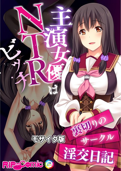 「k187afrnt04219 主演女優はNTRビッチ 〜裏切りのサークル淫交日記〜 モザイク版」のサムネイル画像