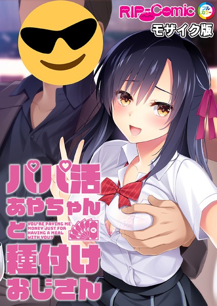 「k187afrnt07373 パパ活あやちゃんと種付けおじさん モザイク版」のサムネイル画像