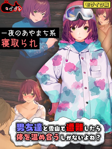 「k187afrnt10873 男友達と雪山で遭難したら体を温め合うしかないよね？ モザイク版」のサムネイル画像