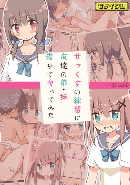 「k187afrnt10883 せっくすの練習に友達の弟・妹借りてヤってみた モザイク版」のサムネイル画像