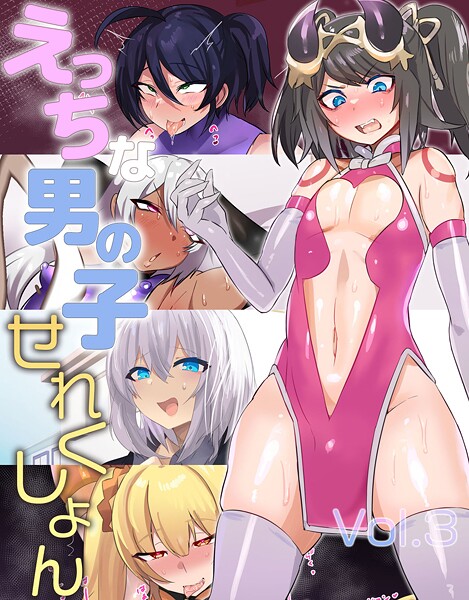 「k187afrnt11340 えっちな男の子せれくしょん Vol.3」のサムネイル画像