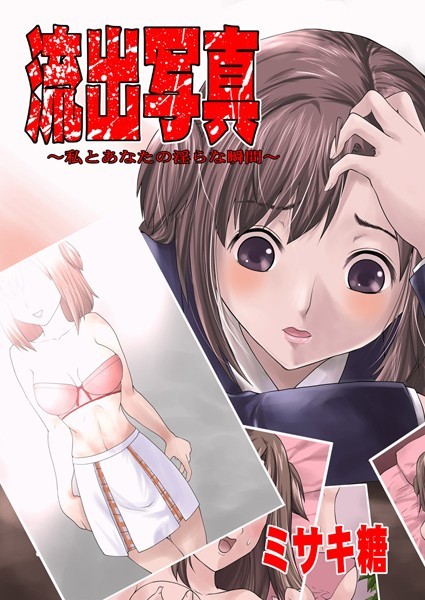 「k269aamkm00998 流出写真-私とあなたの淫らな瞬間-」のサムネイル画像