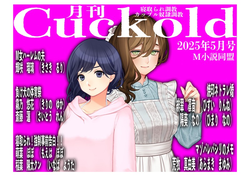 「k747abrks02279 月刊Cuckold25年5月号」のサムネイル画像