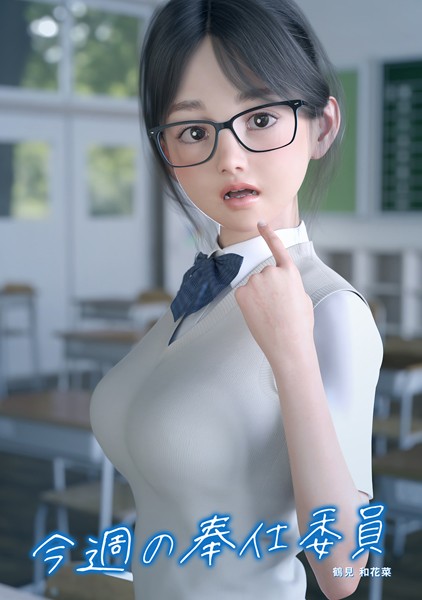 「k804annbn06118 今週の奉仕委員 鶴見 和花菜」のサムネイル画像