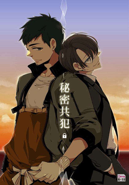 「k804annbn08786 秘密共犯【R18】」のサムネイル画像