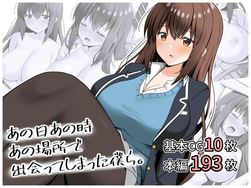 「k804annbn14350 あの日あの時あの場所で出会ってしまった僕ら。」のサムネイル画像