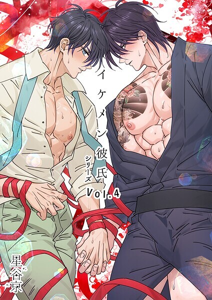 「k804annbn14771 イケメン彼氏シリーズ 【R18版】 vol.4」のサムネイル画像