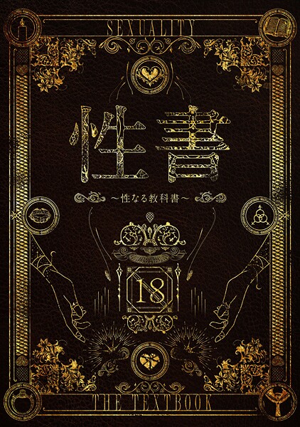 「k804annbn15884 性書 〜性なる教科書〜」のサムネイル画像