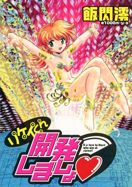 「k966ajcts00242 リケイくん開発しましょ （1）」のサムネイル画像