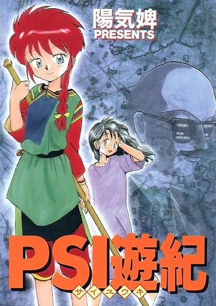 「k966ajcts00692 PSI遊紀」のサムネイル画像