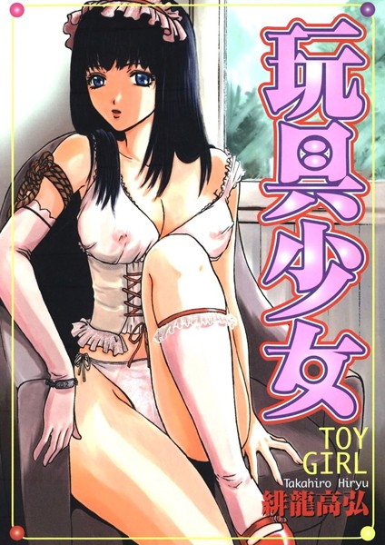 「k966ajcts00839 玩具少女」のサムネイル画像