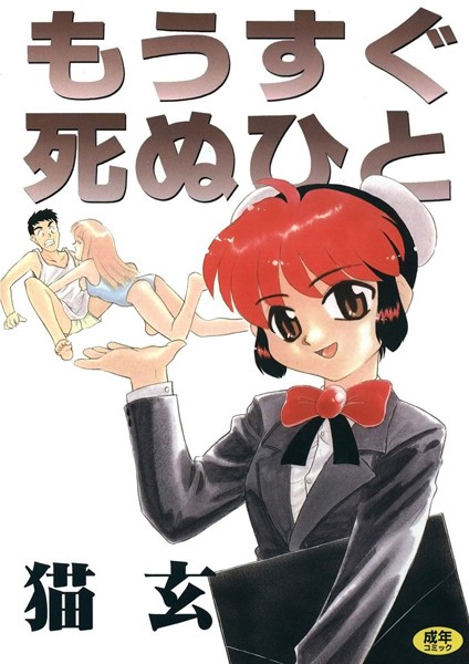 「k966ajcts02276 もうすぐ死ぬひと」のサムネイル画像