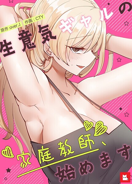 「s298asnph16751 生意気ギャルの家庭教師、始めます【フルカラー】31巻」のサムネイル画像