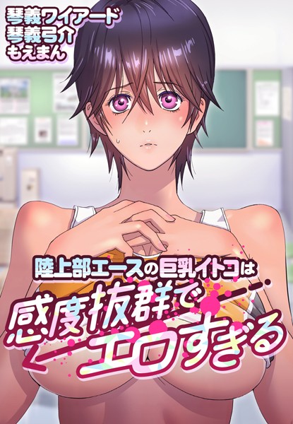 「s436asnph00524 陸上部エースの巨乳イトコは感度抜群でエロすぎる【合本版】」のサムネイル画像