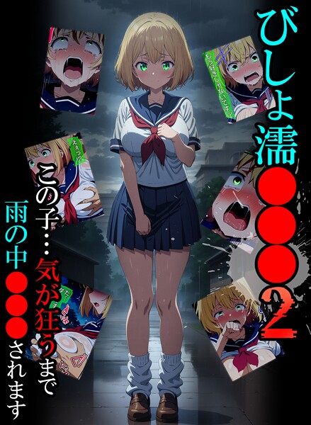 「s594allud01378 びしょ濡●●●02」のサムネイル画像