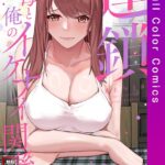 「s641aknai13812 連鎖〜義母と俺のイケナイ関係〜【特別修正版】【合本版】1巻」のサムネイル画像