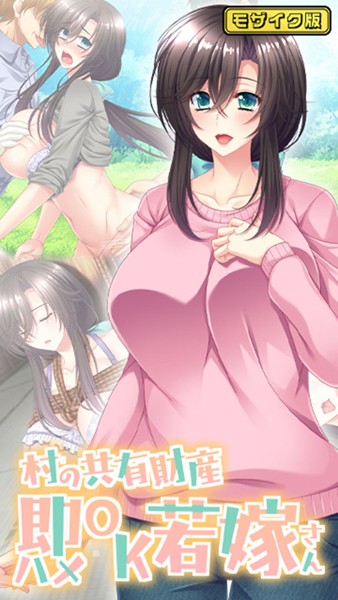 「s645asmmi00465 村の共有財産即ハメOK若嫁さん モザイク版」のサムネイル画像