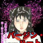 「s734amlke00176 バージン・ハート＜特別版＞・三条友美アンソロジー5」のサムネイル画像